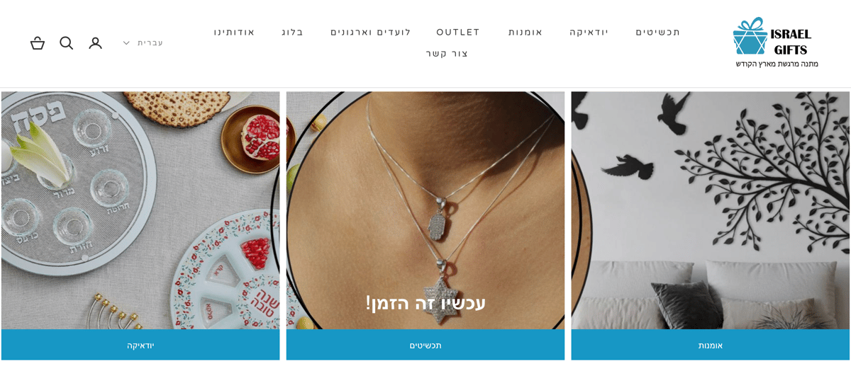 Home page/link to Israel Gifts